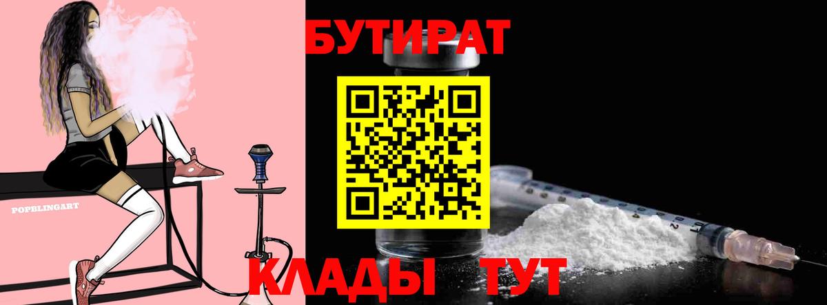 Бутират бутандиол Вичуга