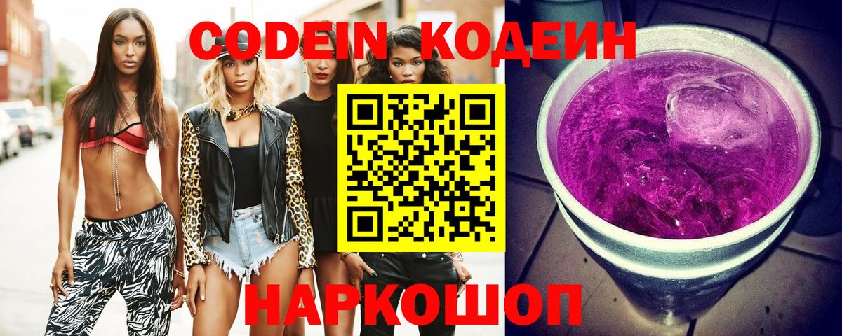 Кодеиновый сироп Lean напиток Lean (лин)  Вход с VPN  Вичуга  Кодеин напиток Lean (лин) 