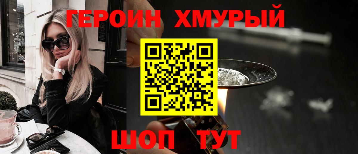ГЕРОИН Heroin Вичуга