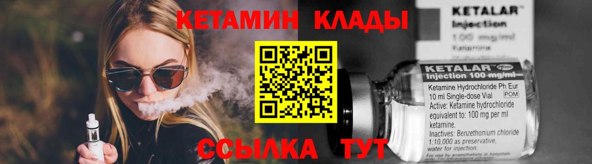 Кетамин VHQ  Вход с VPN  Вичуга  Кетамин ketamine 
